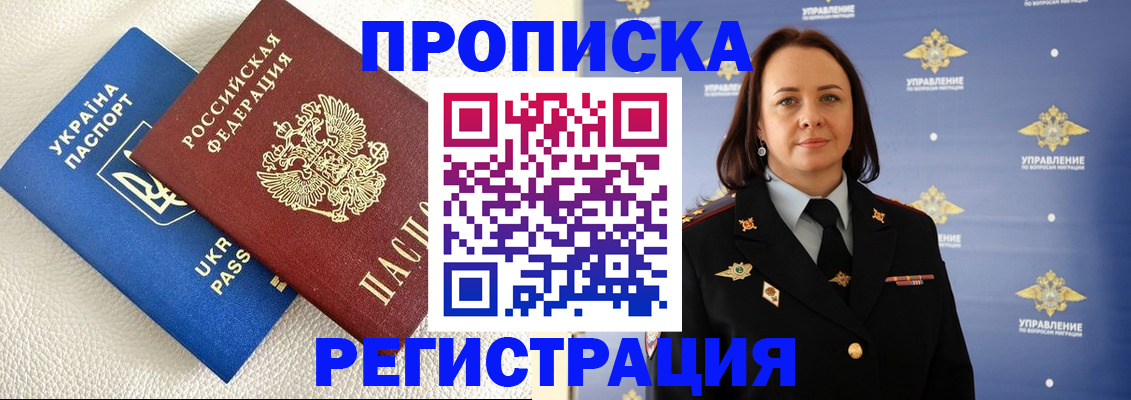 временная регистрация недорого в Судаке